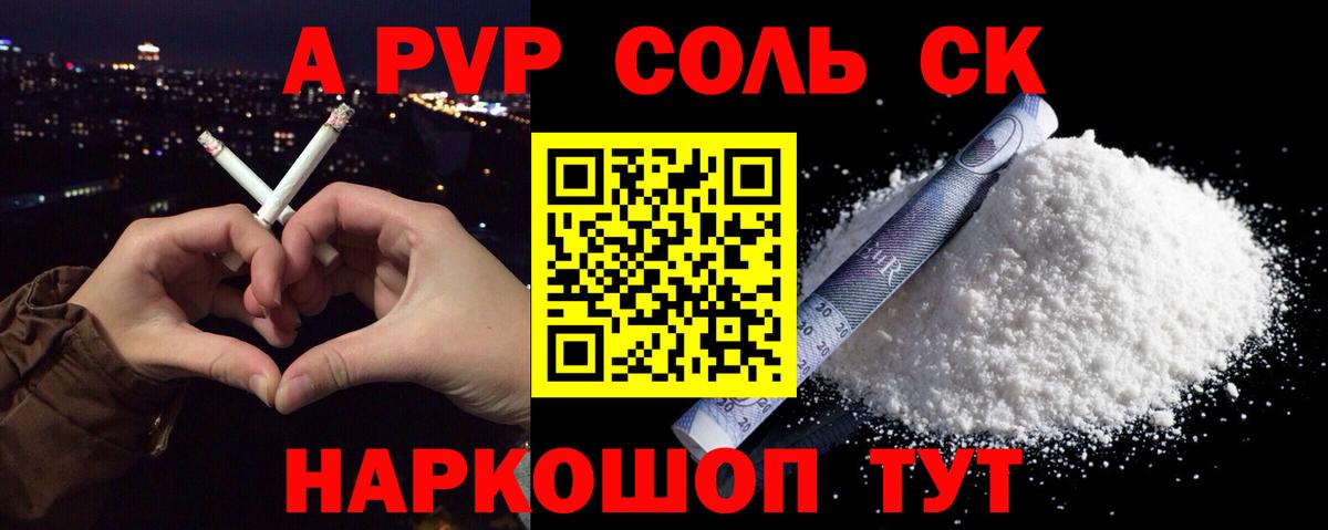 Чернушка  A PVP СК КРИС  Альфа ПВП Crystall  Вход с VPN 