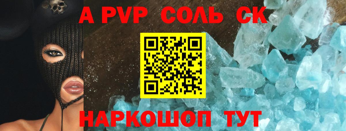 APVP Crystall Чернушка
