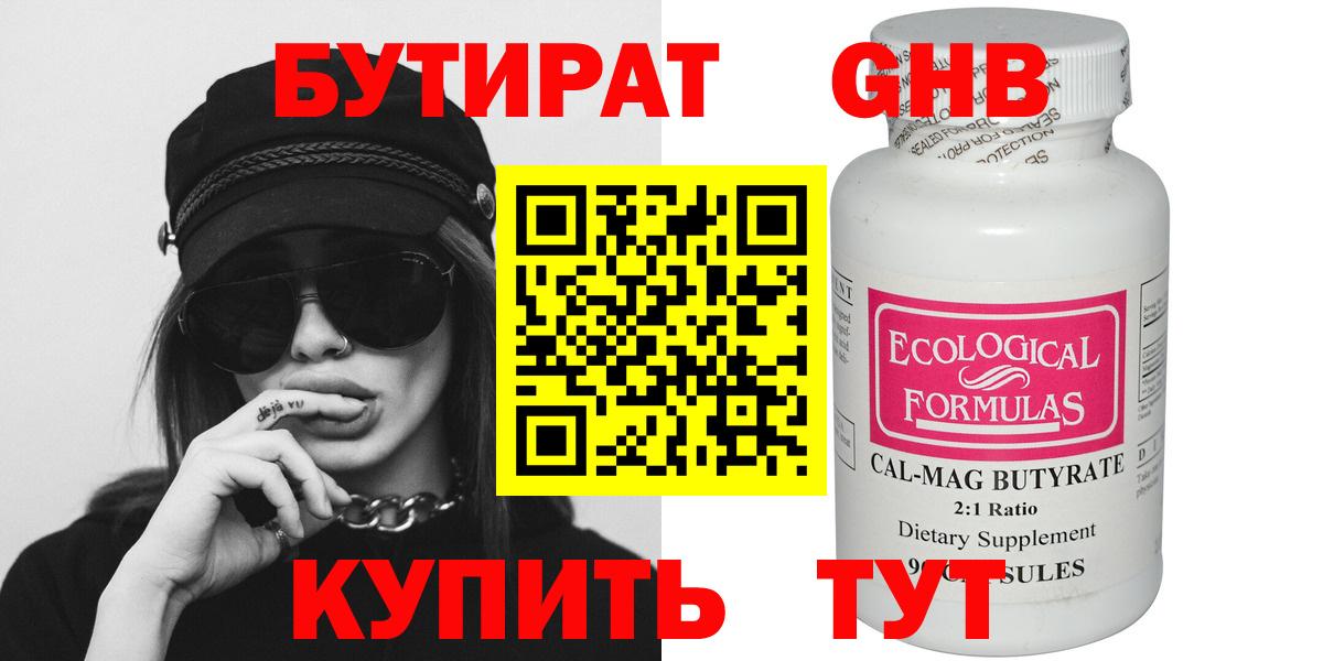 БУТИРАТ бутик Чернушка