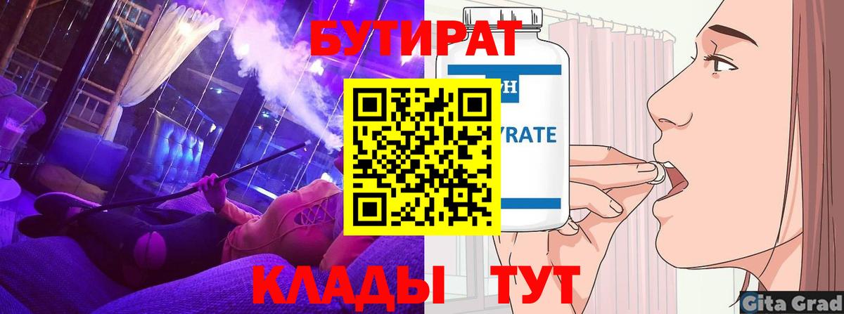 Чернушка  Бутират жидкий экстази  Вход с VPN 