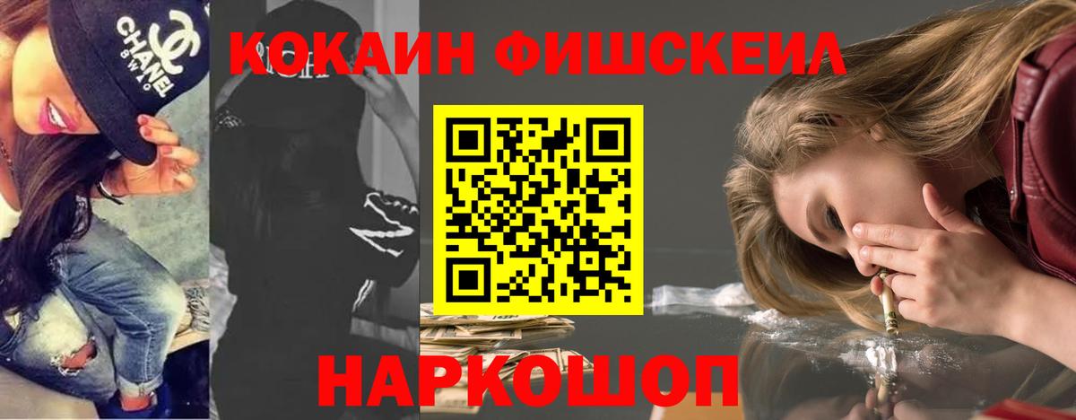 COCAIN FishScale  сколько стоит  Кокаин Боливия  Чернушка  Вход с VPN 