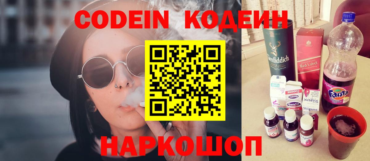 Codein Purple Drank Чернушка