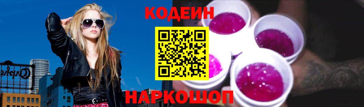 Кодеин Purple Drank  Вход с VPN  Чернушка 