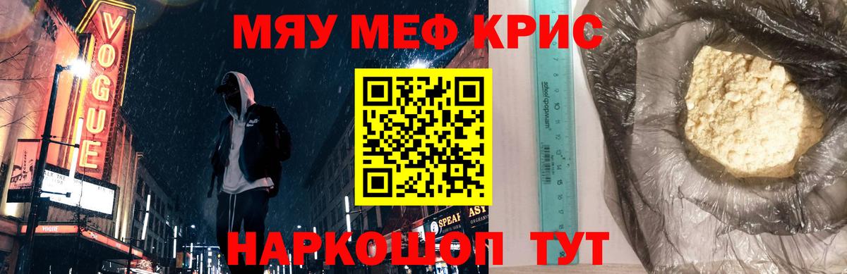 Мефедрон  Чернушка